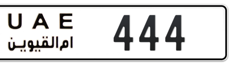 Umm Al Quwain Plate number  * 444 for sale - Short layout, Сlose view