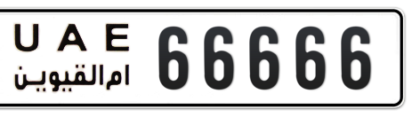 Umm Al Quwain Plate number  * 66666 for sale - Short layout, Сlose view