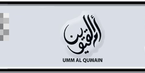 Umm Al Quwain Plate number  * 3376 for sale - Short layout, Dubai logo, Сlose view