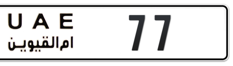 Umm Al Quwain Plate number I 77 for sale - Short layout, Сlose view