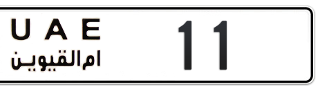 Umm Al Quwain Plate number  * 11 for sale - Short layout, Сlose view