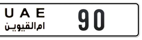 Umm Al Quwain Plate number  * 90 for sale - Short layout, Сlose view