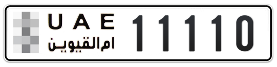 Umm Al Quwain Plate number  * 11110 for sale - Long layout, Full view