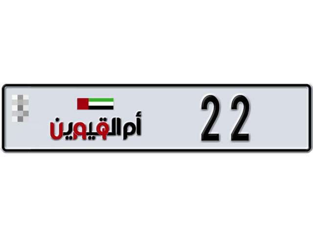 Umm Al Quwain Plate number  * 22 for sale - Long layout, Dubai logo, Full view