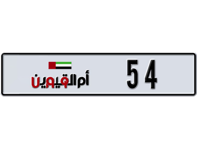 Umm Al Quwain Plate number D 54 for sale - Long layout, Dubai logo, Full view