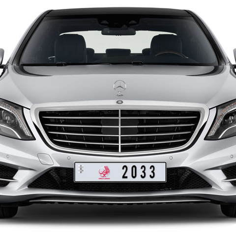 Umm Al Quwain Plate number  * 2033 for sale - Long layout, Dubai logo, Сlose view