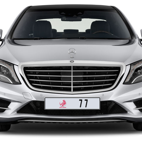 Umm Al Quwain Plate number I 77 for sale - Long layout, Dubai logo, Сlose view