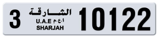 3 10122 - Plate numbers for sale in Sharjah