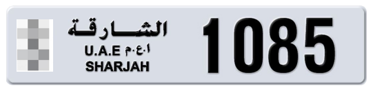  * 1085 - Plate numbers for sale in Sharjah