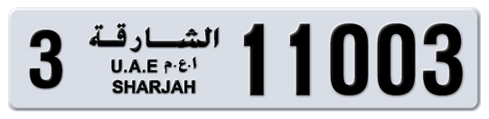 3 11003 - Plate numbers for sale in Sharjah