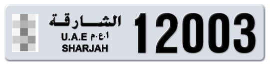 Sharjah Plate number  * 12003 for sale on Numbers.ae