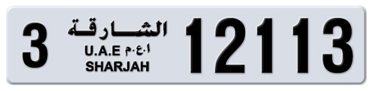 3 12113 - Plate numbers for sale in Sharjah