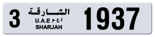 3 1937 - Plate numbers for sale in Sharjah