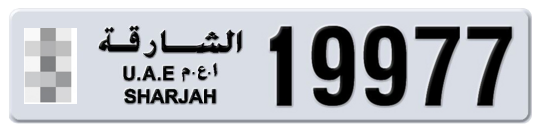  * 19977 - Plate numbers for sale in Sharjah