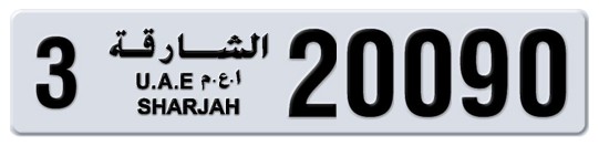 Sharjah Plate number 3 20090 for sale on Numbers.ae
