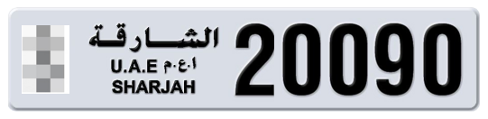  * 20090 - Plate numbers for sale in Sharjah