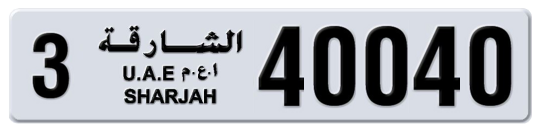 Sharjah Plate number 3 40040 for sale on Numbers.ae