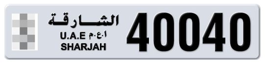  * 40040 - Plate numbers for sale in Sharjah