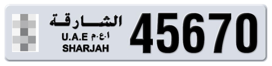  * 45670 - Plate numbers for sale in Sharjah