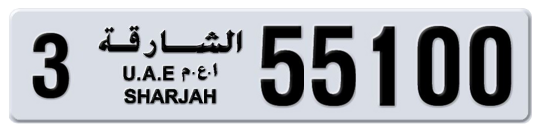 3 55100 - Plate numbers for sale in Sharjah