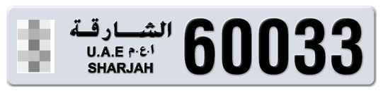  * 60033 - Plate numbers for sale in Sharjah