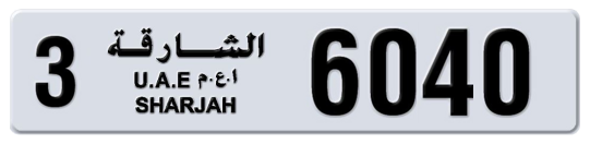 3 6040 - Plate numbers for sale in Sharjah