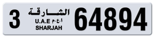 3 64894 - Plate numbers for sale in Sharjah