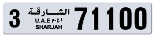 3 71100 - Plate numbers for sale in Sharjah