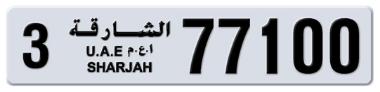 Sharjah Plate number 3 77100 for sale on Numbers.ae