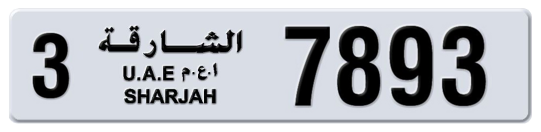 3 7893 - Plate numbers for sale in Sharjah