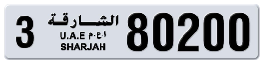 Sharjah Plate number 3 80200 for sale on Numbers.ae