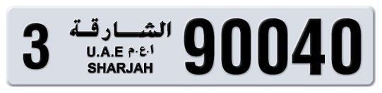 3 90040 - Plate numbers for sale in Sharjah