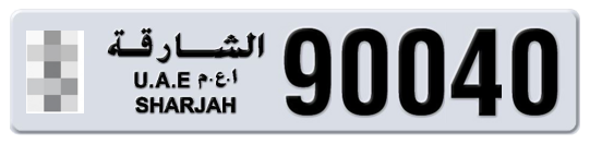  * 90040 - Plate numbers for sale in Sharjah