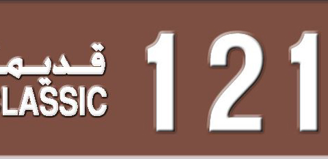 Sharjah Plate number  * 12122 for sale - Short layout, Dubai logo, Сlose view