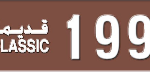 Sharjah Plate number  * 19977 for sale - Short layout, Dubai logo, Сlose view