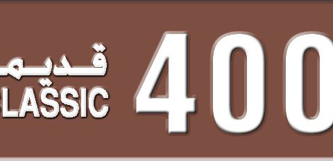 Sharjah Plate number 3 40040 for sale - Short layout, Dubai logo, Сlose view