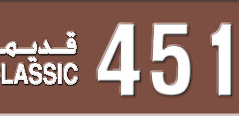 Sharjah Plate number 3 45137 for sale - Short layout, Dubai logo, Сlose view