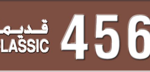 Sharjah Plate number 3 45670 for sale - Short layout, Dubai logo, Сlose view