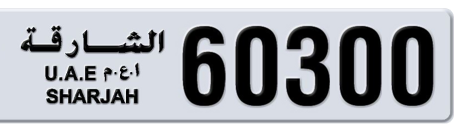 Sharjah Plate number 3 60300 for sale - Short layout, Сlose view