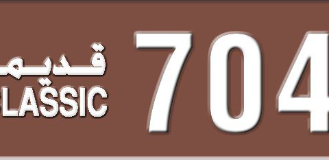 Sharjah Plate number 3 70470 for sale - Short layout, Dubai logo, Сlose view