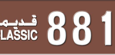 Sharjah Plate number 3 88166 for sale - Short layout, Dubai logo, Сlose view