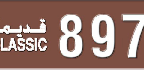 Sharjah Plate number 3 89777 for sale - Short layout, Dubai logo, Сlose view