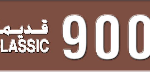 Sharjah Plate number  * 90040 for sale - Short layout, Dubai logo, Сlose view