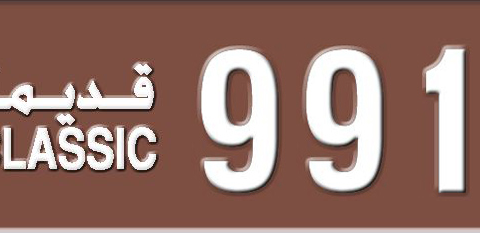 Sharjah Plate number 3 99100 for sale - Short layout, Dubai logo, Сlose view