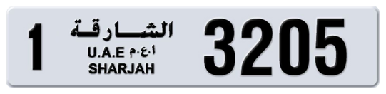 Sharjah Plate number 1 3205 for sale - Long layout, Full view