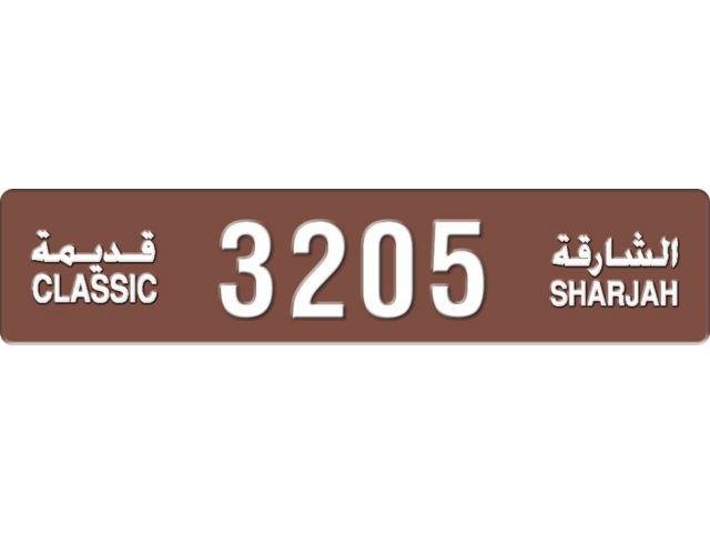 Sharjah Plate number 1 3205 for sale - Long layout, Dubai logo, Full view