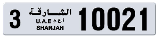 Sharjah Plate number 3 10021 for sale - Long layout, Full view