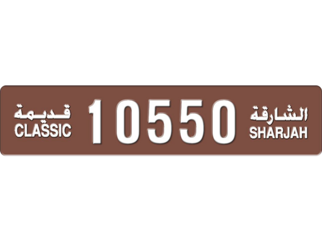 Sharjah Plate number 3 10550 for sale - Long layout, Dubai logo, Full view