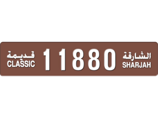 Sharjah Plate number  * 11880 for sale - Long layout, Dubai logo, Full view