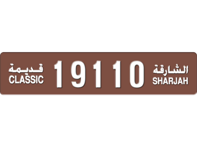 Sharjah Plate number 3 19110 for sale - Long layout, Dubai logo, Full view